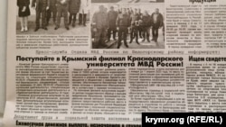 Объявление о приеме в крымский филиал Краснодарского университета МВД РФ