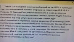 Жалоба Ирины в российскую прокуратуру на отказ лечить раненого сына Николая