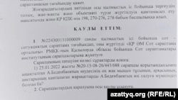 Жемқорлыққа қарсы іс-қимыл агенттігі Қызылорда облысы бойынша департаменті тергеушісі Е.Айнановтың күдікті Әділхан Беденбаевтың ісіне байланысты қаулысы. 1 сәуір 2022 жыл.