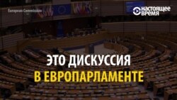 Сексизм в Европарламенте: скандальный спор депутатов о правах женщин (видео)