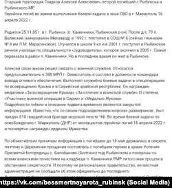 Публикация в группе «Бессмертная рота Рыбинск» ВКонтакте об Алексее Гладкове