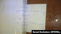 "Саяси қалам. Трибуна" газеті редакциясы есігіне жапсырылған қағаз. Алматы, 10 ақпан 2017 жыл.