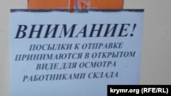 Украинадағы жүк тасымалдаушы компанияның бірінің Қырымға жіберілетін сәлемдемелердің тексерілетіні туралы хабарландыруы. 