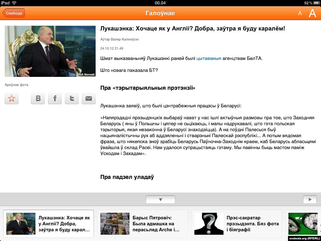 BELARUS - iOS application Radio Svaboda Belarus