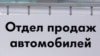 Аўтасалёны спынілі працу