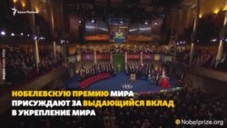 Вручение Нобелевской премии мира. Среди номинантов – Сенцов (видео)