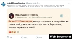 Удаленное сообщение осталось в скриншотах украинских сетей