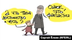 Карикатура Сергея Елкина