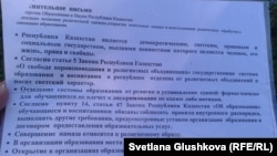 Политехникалық колледждің Хава Гойговаға берген түсіндірме хаты. Астана, 4 қыркүйек 2013 жыл.