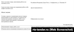 Трехкомнатная квартира в Симферополе куплена для неизвестного судьи подконтрольного России Арбитражного суда Крыма