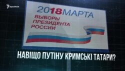 Иллюзия лояльности: будут ли голосовать крымские татары за Путина? (видео)