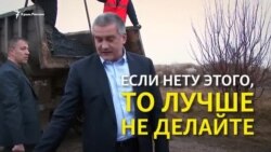 «Ну шо ж это такое, мужики?!»: Сергей Аксенов увидел, как в Крыму чинят дороги (видео)