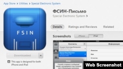Скрин мобильного приложения «FSİN Письмо» для смартфонов